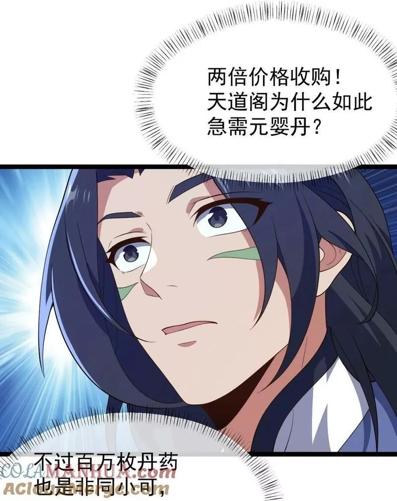 永生,117 他的身份,第31张